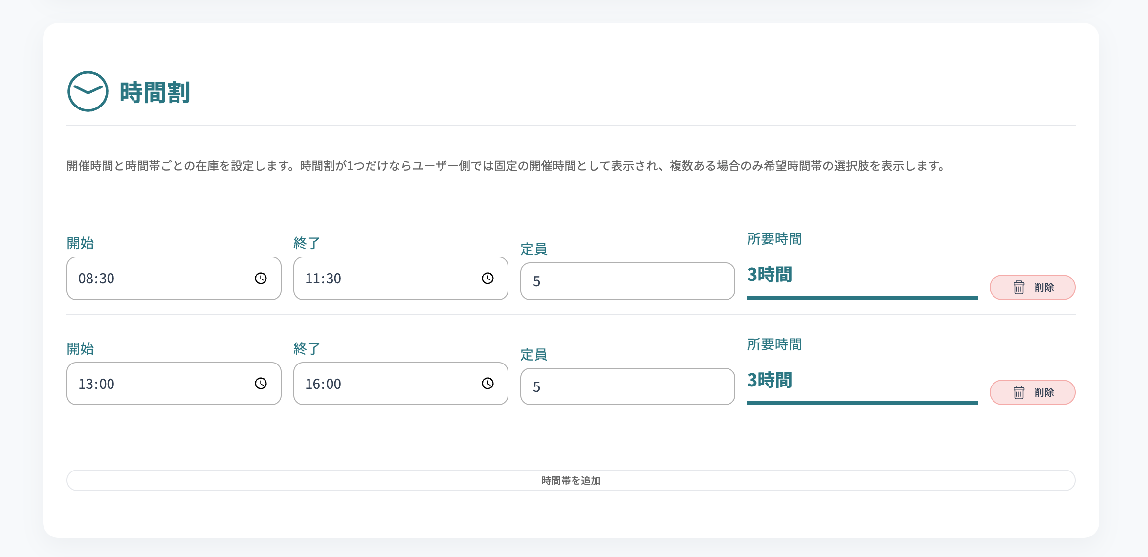 STACTの受付時間編集画面