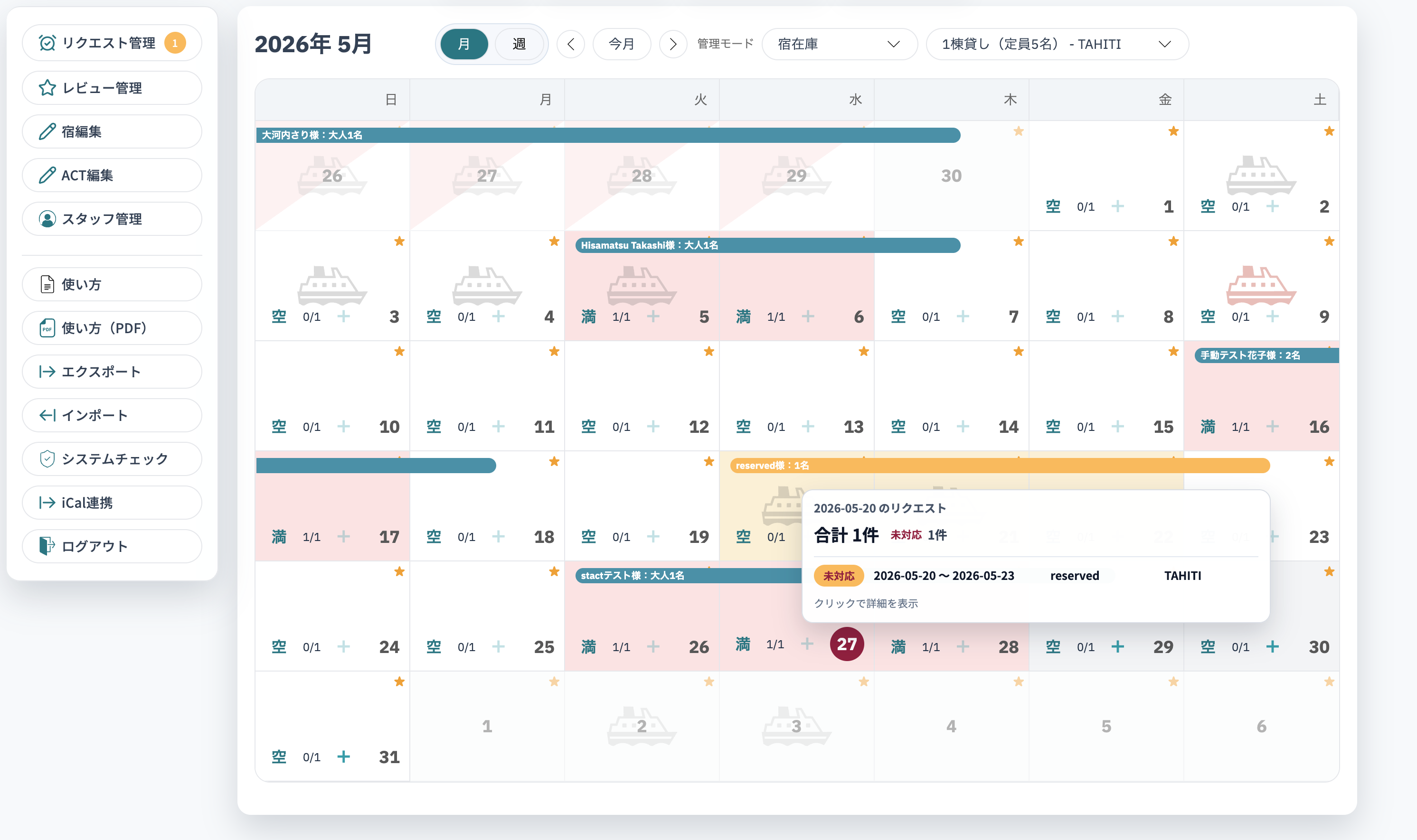 在庫状況が色分けされたSTACTのカレンダー
